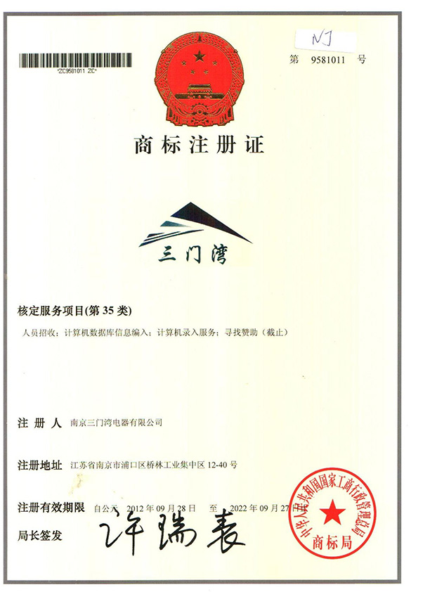 公司商(shāng)标证书