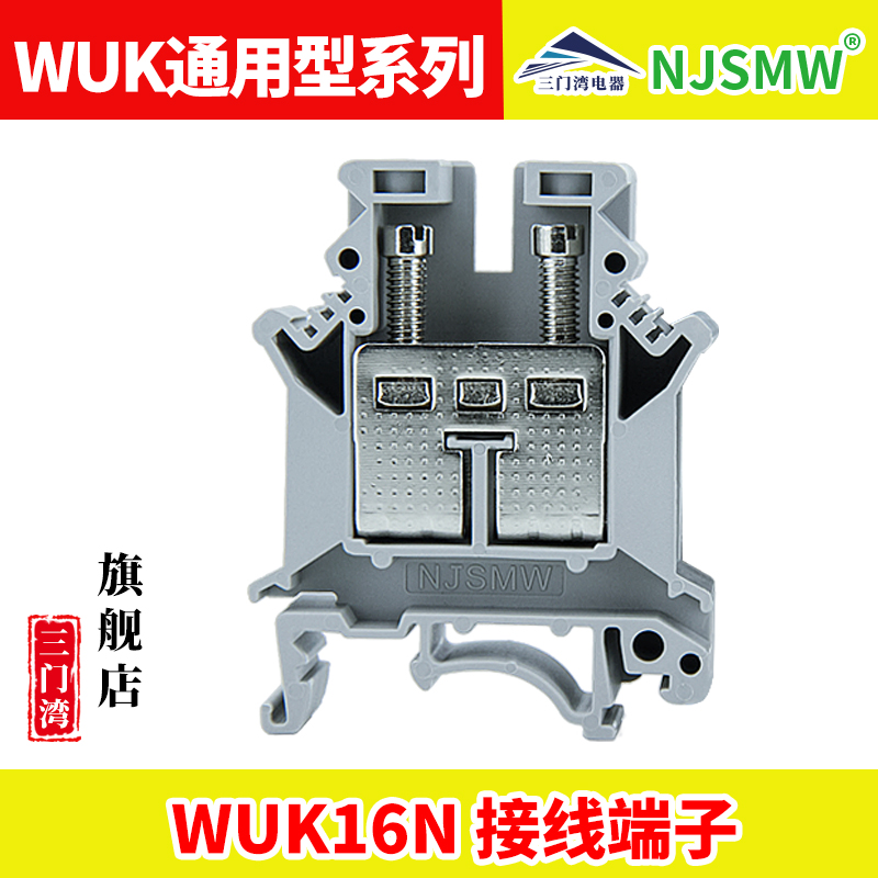 <b>WUK16N 接線(xiàn)端子</b>